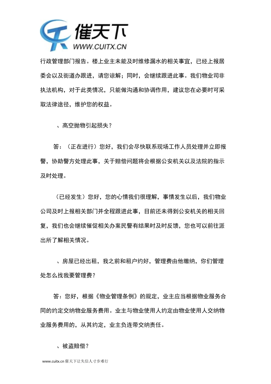小区物业服务企业应对业主投诉话术,提升物业管理服务品质_第3页