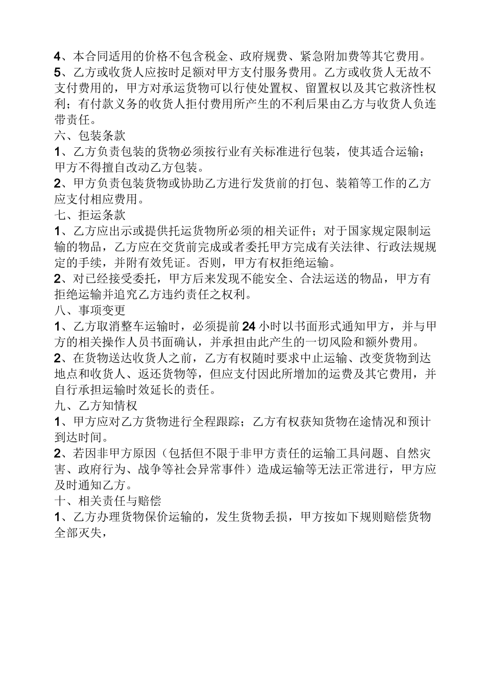 合同范本之整车货物运输合同_第2页