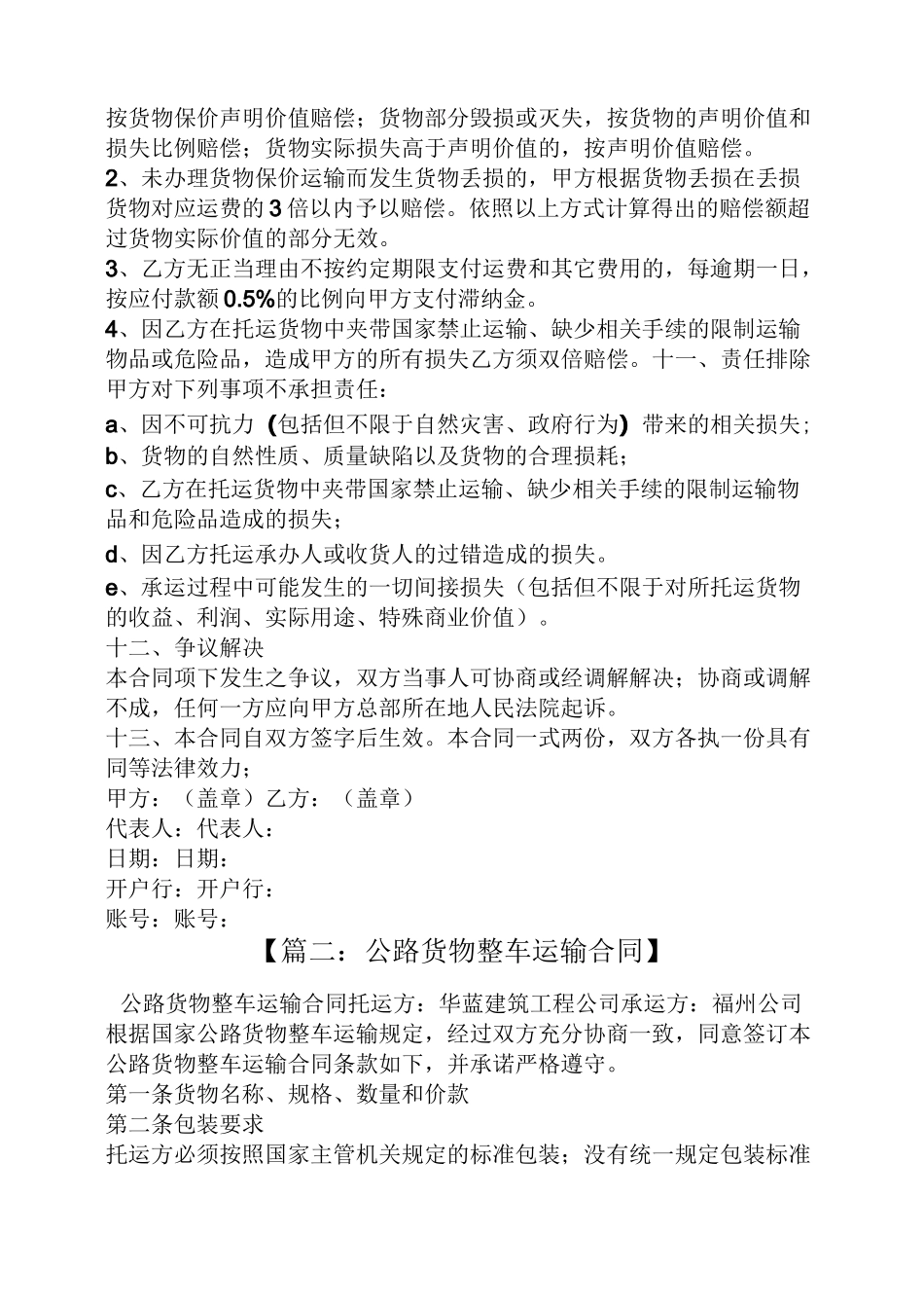 合同范本之整车货物运输合同_第3页