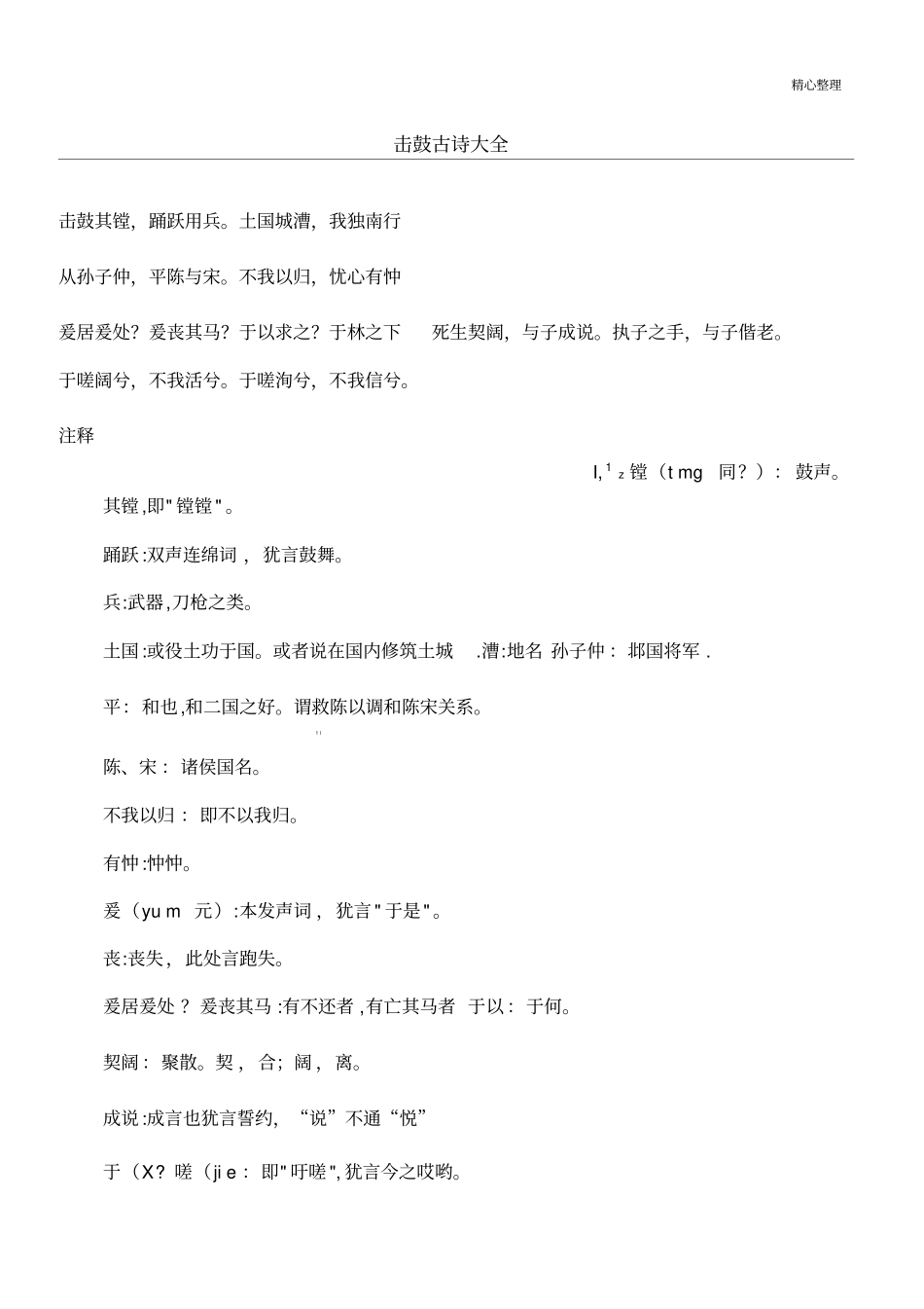 击鼓古诗大全_第1页