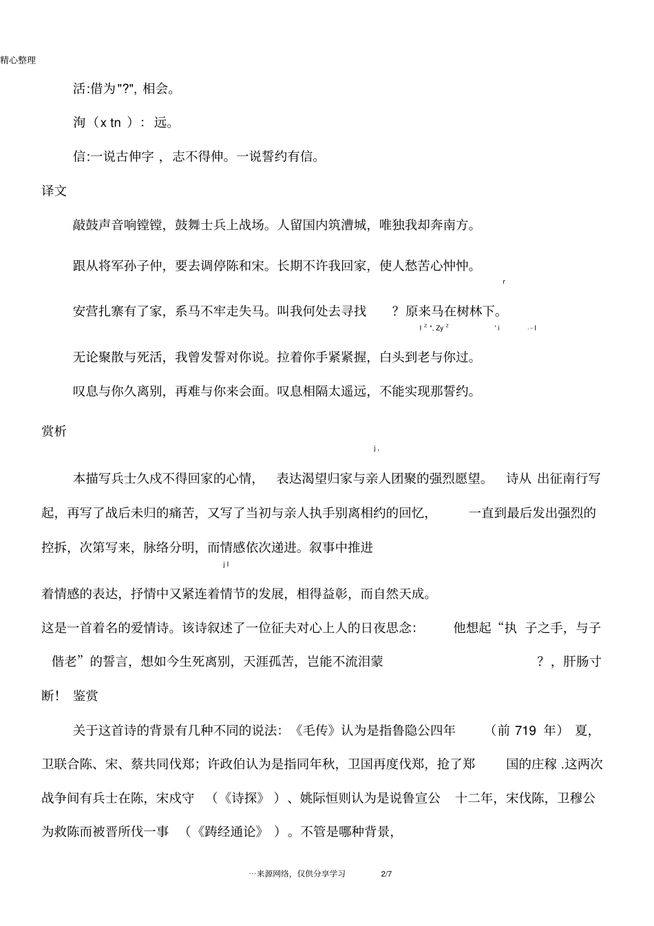 击鼓古诗大全_第2页