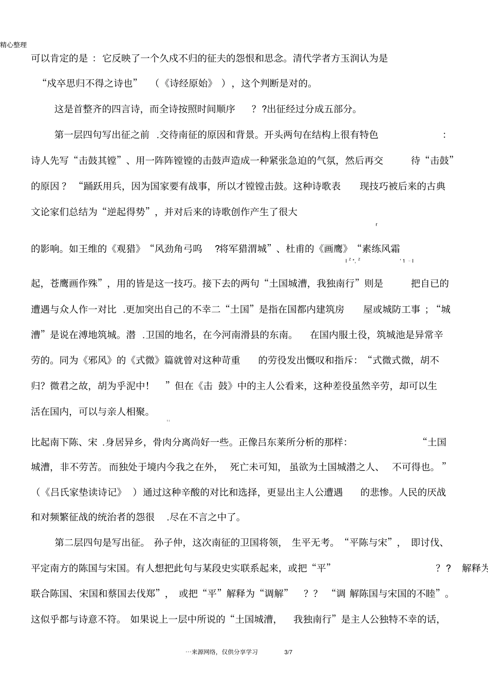 击鼓古诗大全_第3页