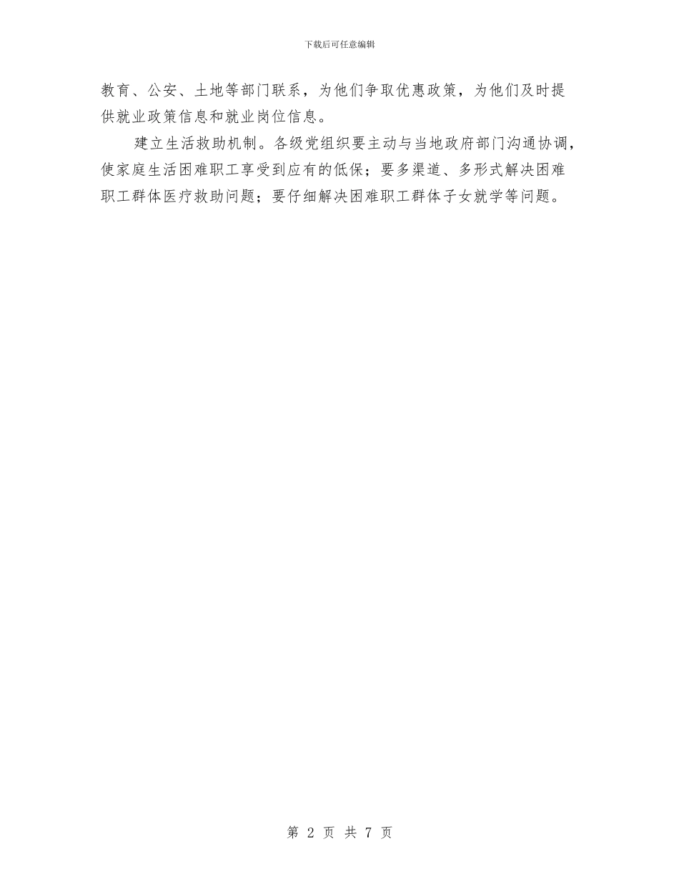 国资委先进性教育活动整改措施与国资委党委工作计划汇编_第2页