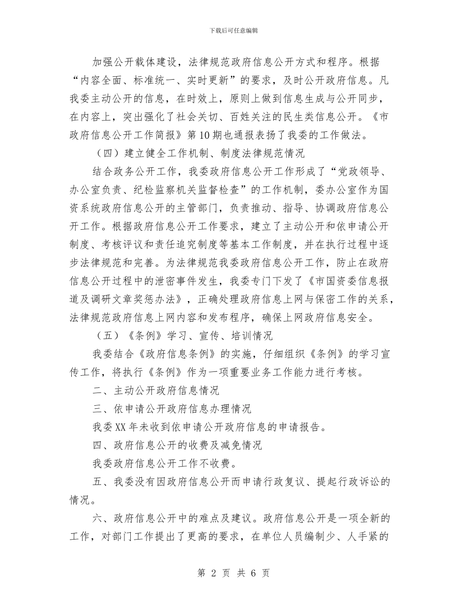 国资委信息公开自查报告与国资委公司党总支党建工作总结汇编_第2页