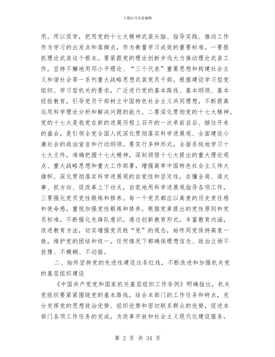 国资委党建工作总结与国资委公司党总支党建工作总结汇编_第2页