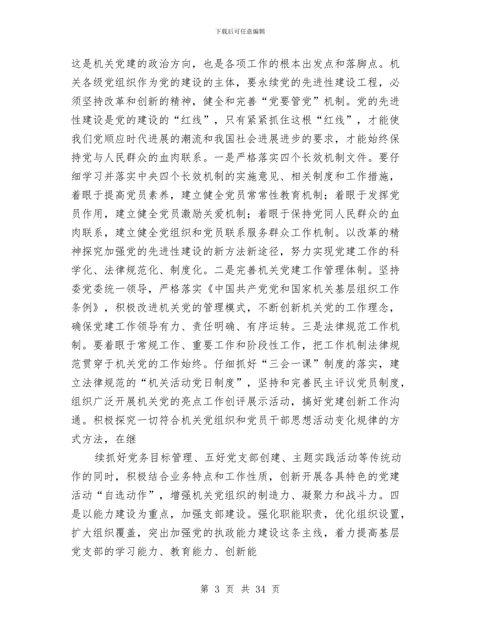 国资委党建工作总结与国资委公司党总支党建工作总结汇编_第3页