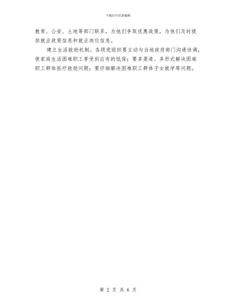 国资委先进性教育活动整改措施与国资委党建工作计划汇编_第2页
