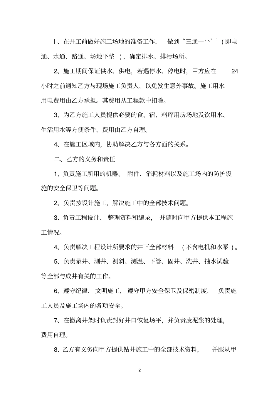 凿井工程合同样本_第3页