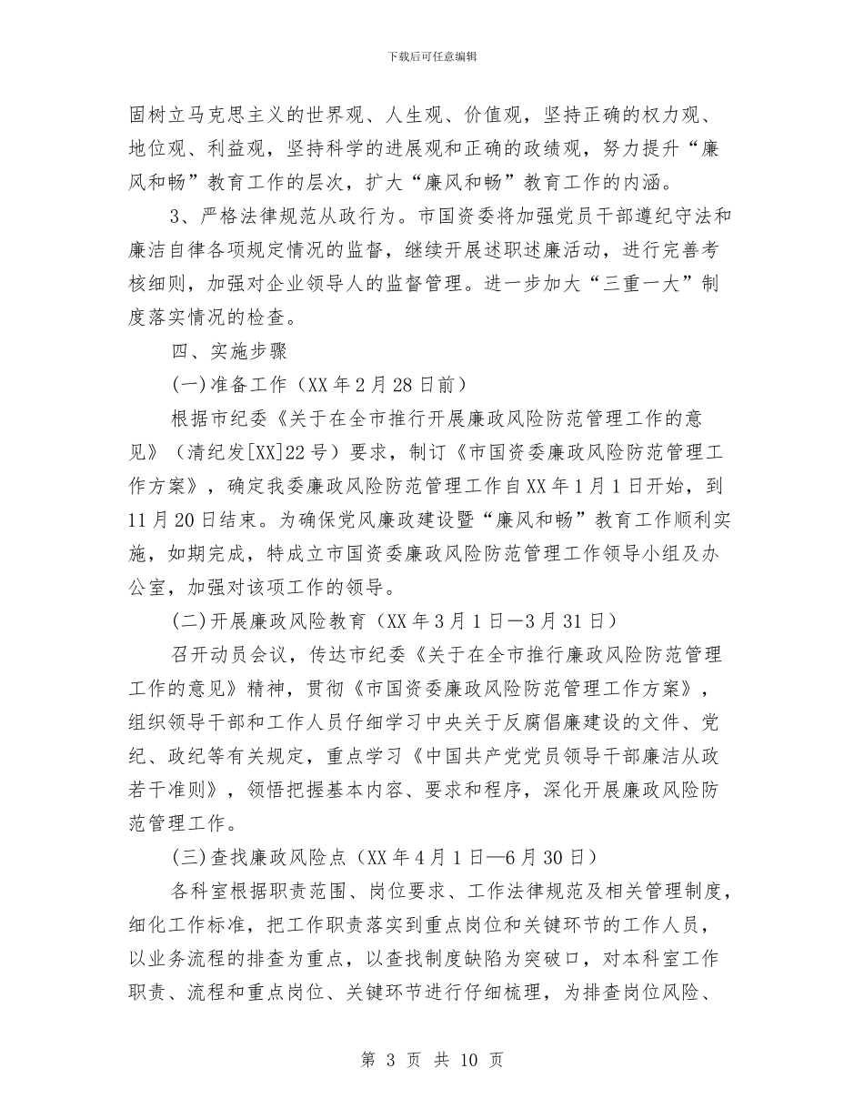 国资委廉风和畅教育工作计划与图书室工作计划汇编_第3页