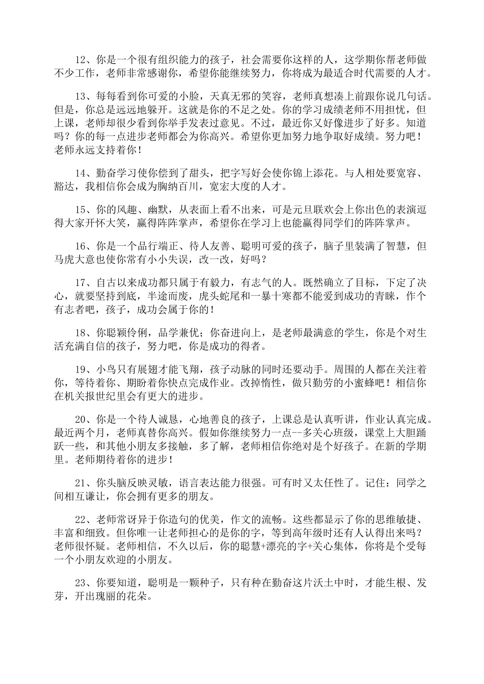 小学生期末中等生评语_第2页