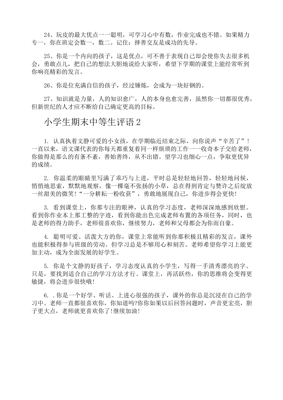 小学生期末中等生评语_第3页