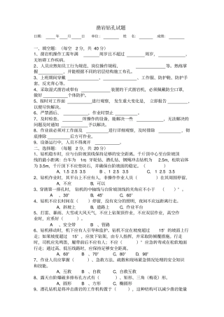 凿岩钻机试题试卷及答案