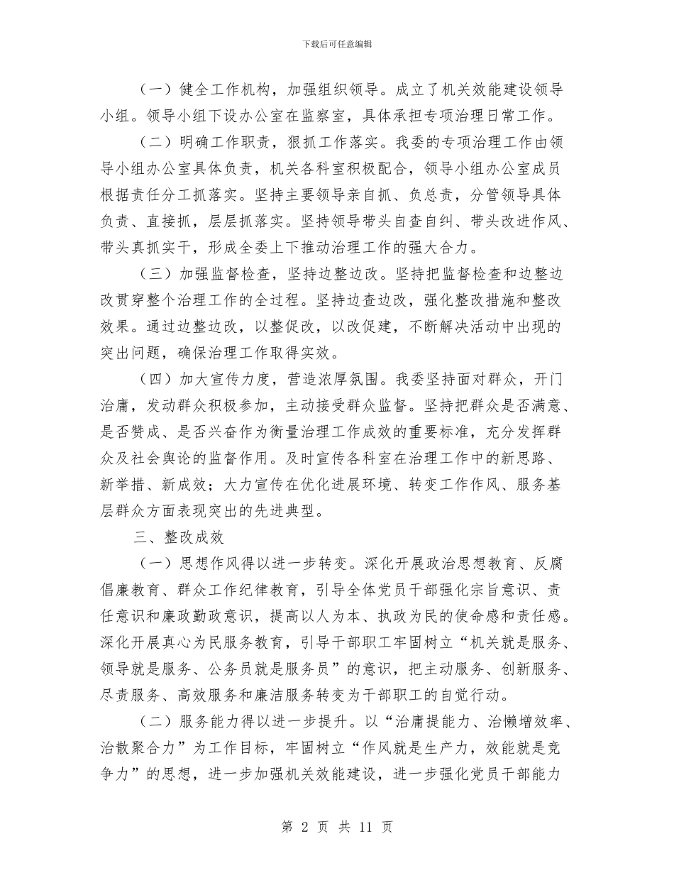 国资委机关作风建设工作报告与国资委系统“两学一做”学习教育动员部署会议发言稿汇编_第2页