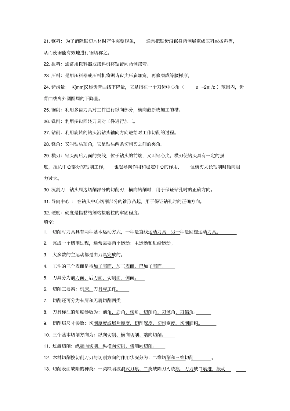 切削刀具复习资料_第2页