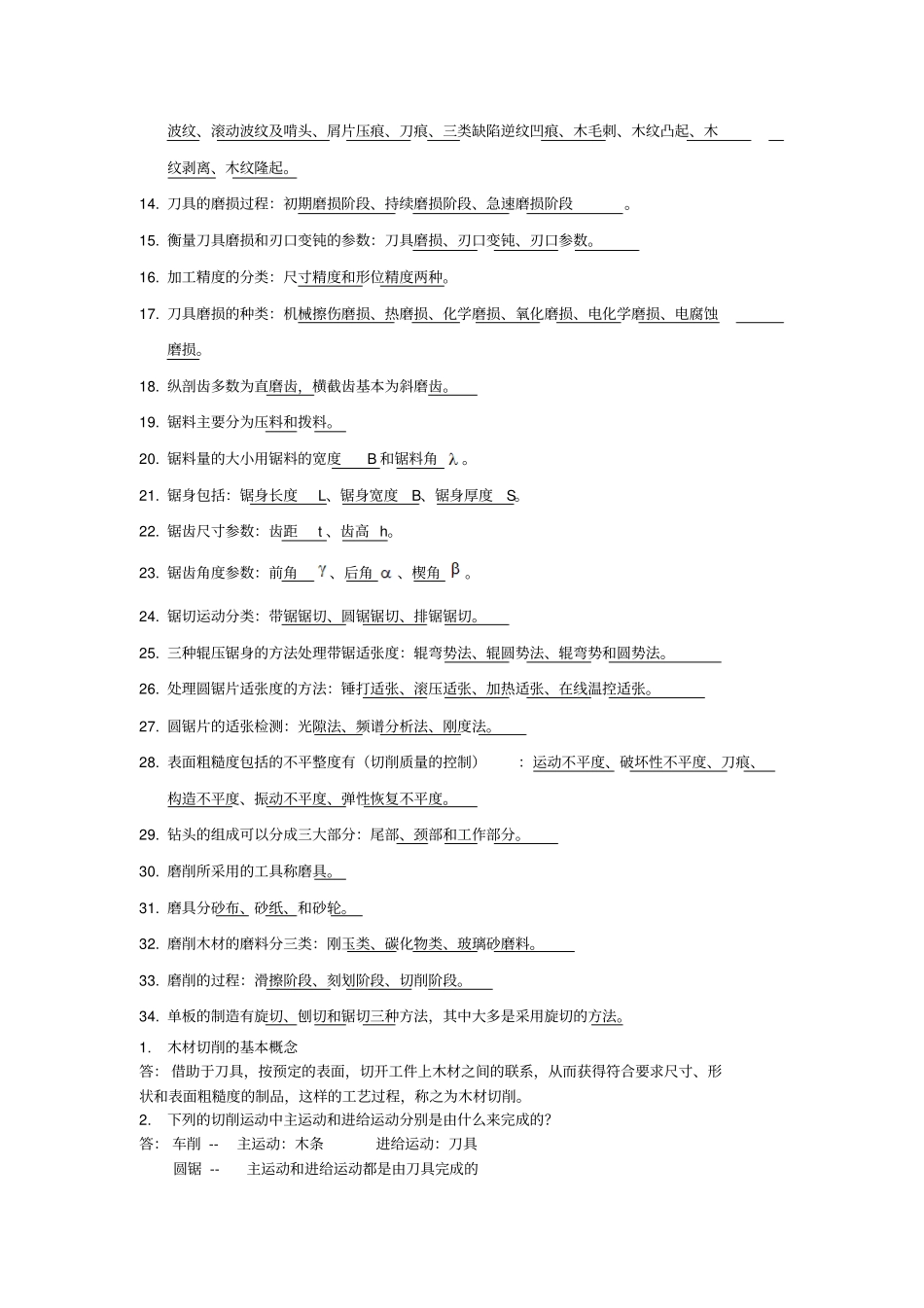 切削刀具复习资料_第3页