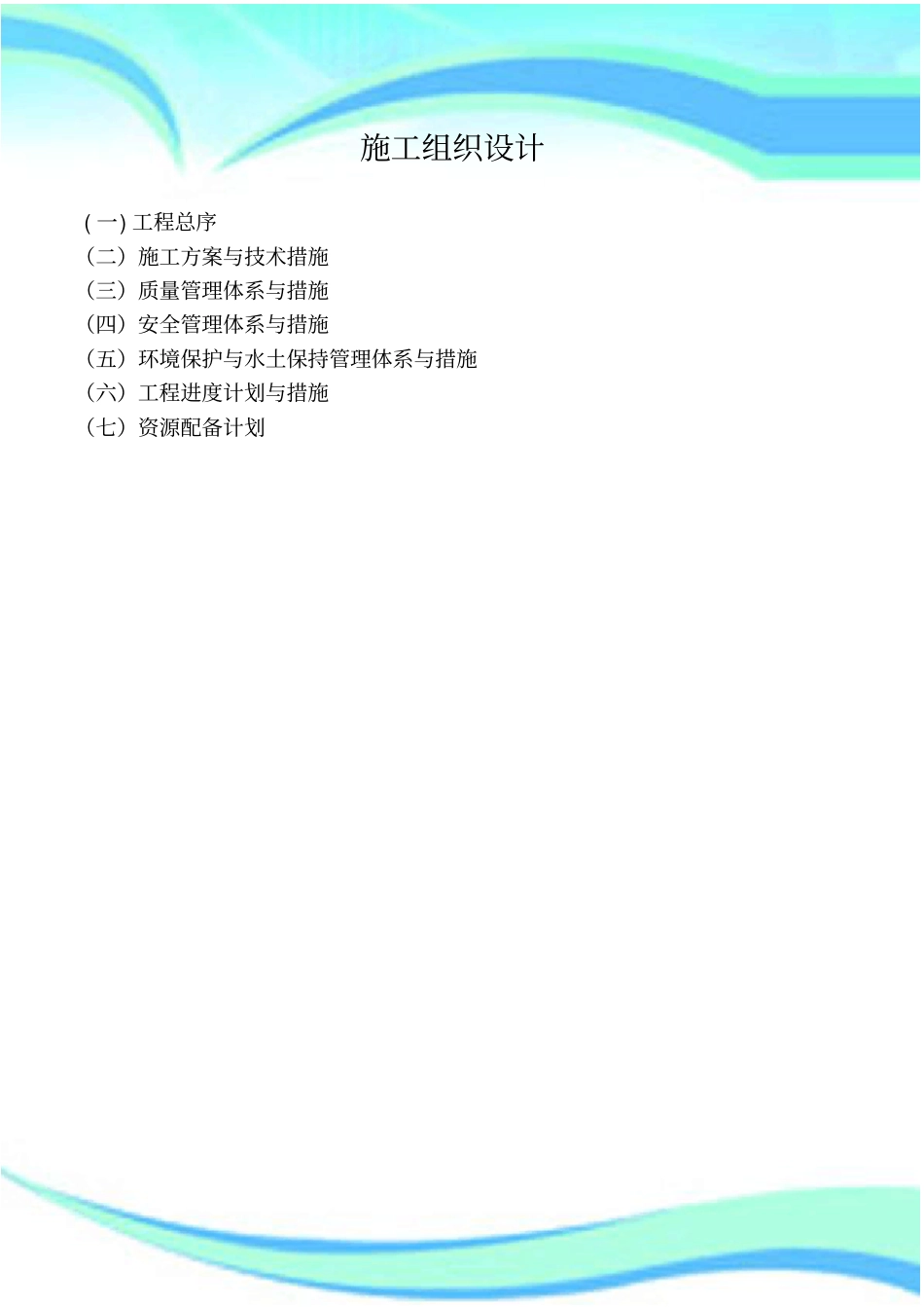 凿井施工组织设计---_第3页