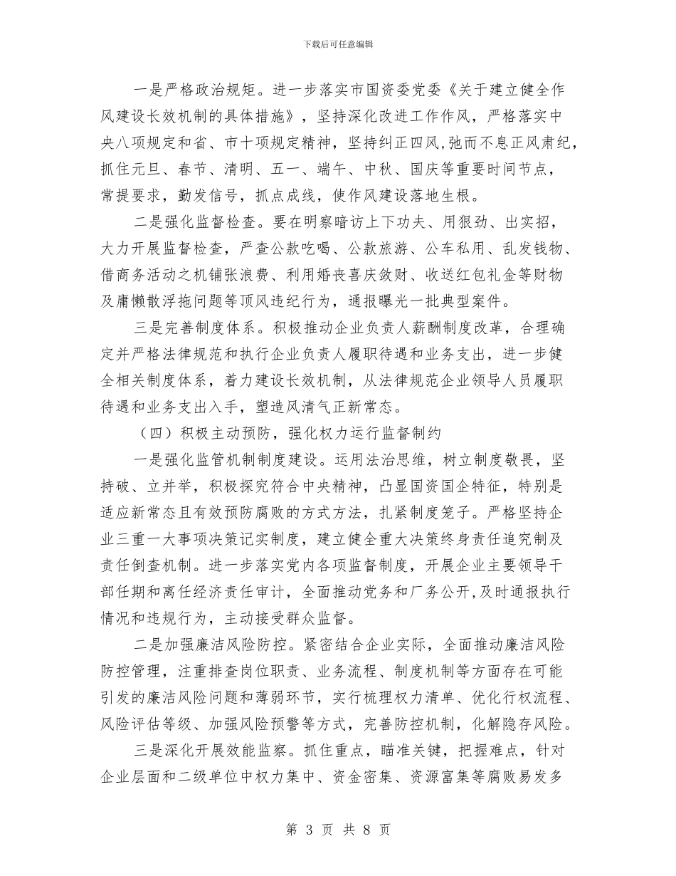 国资委系统预防腐败工作要点与国资委节能工作自评报告汇编_第3页