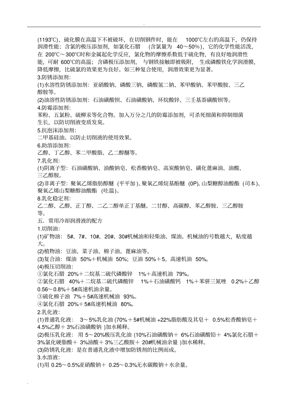 切削液及其选用分析_第2页