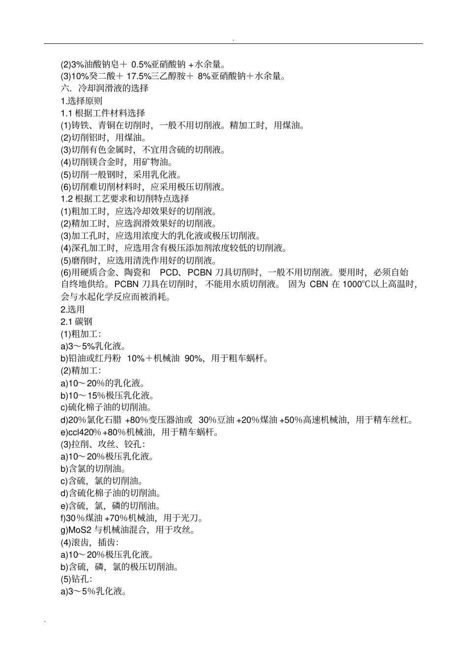切削液及其选用分析_第3页