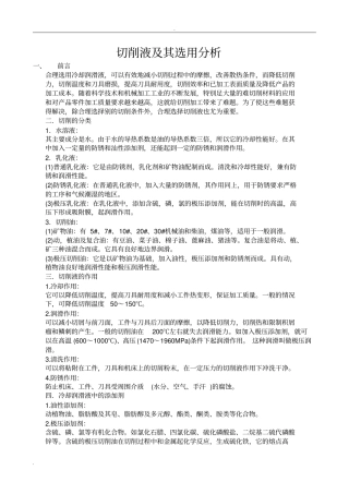 切削液及其选用分析