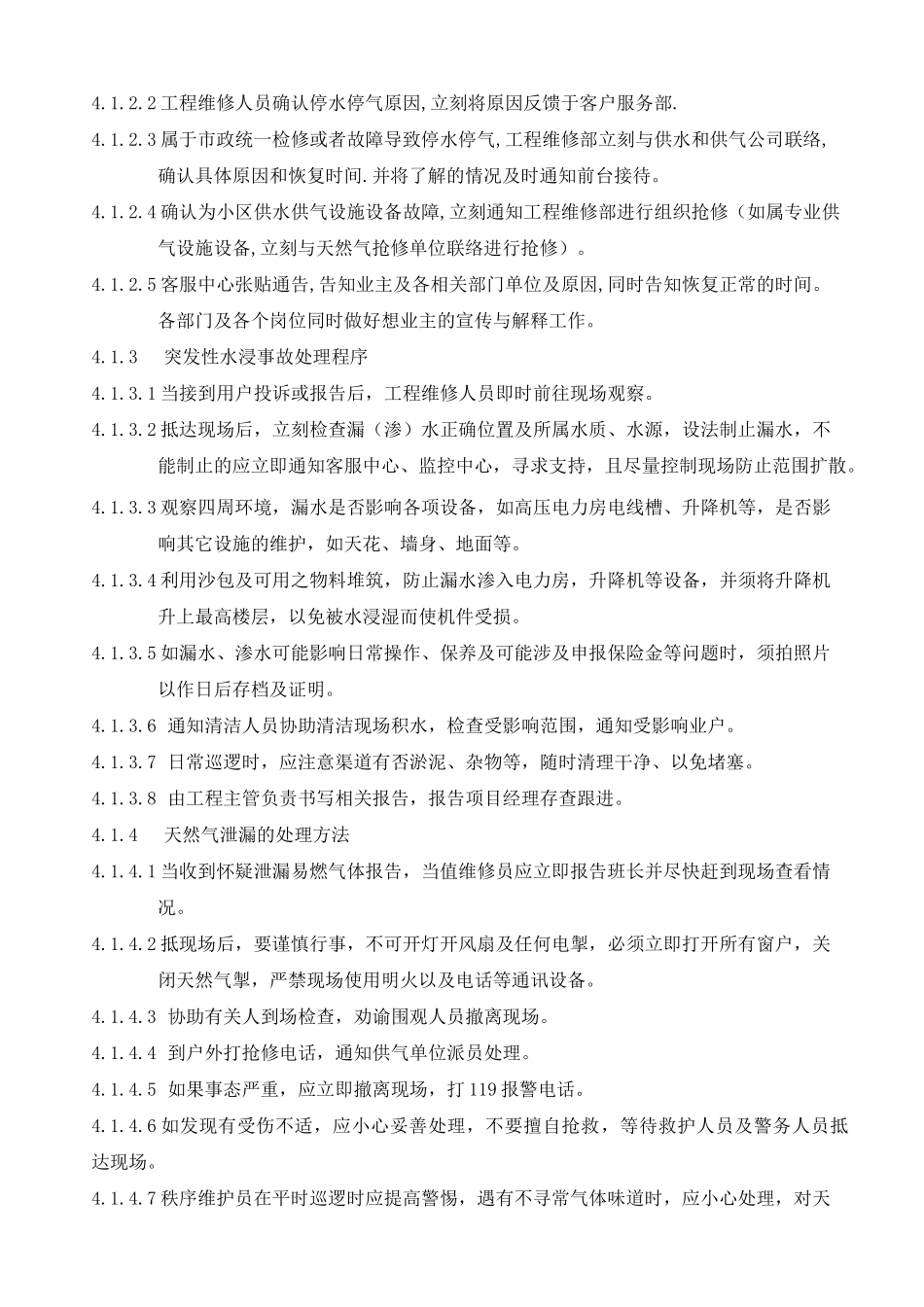 物业服务突发事件处理规程_第2页