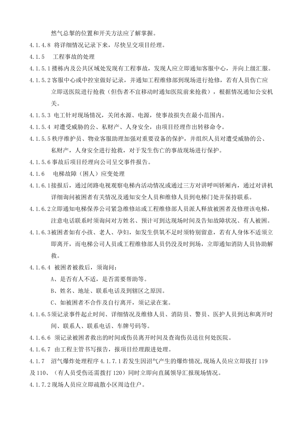 物业服务突发事件处理规程_第3页
