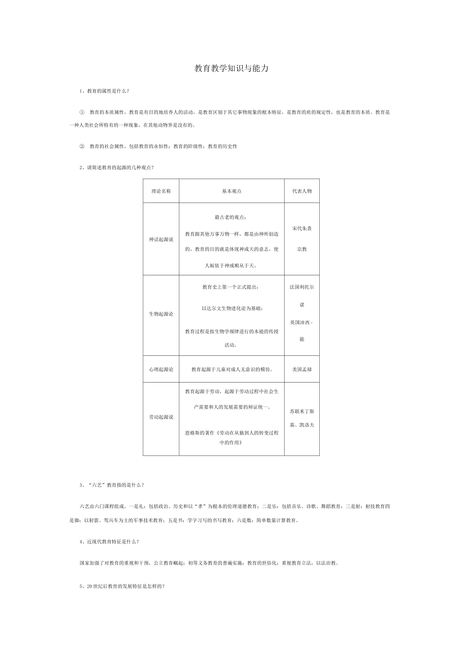 教育教学知识与能力_第1页
