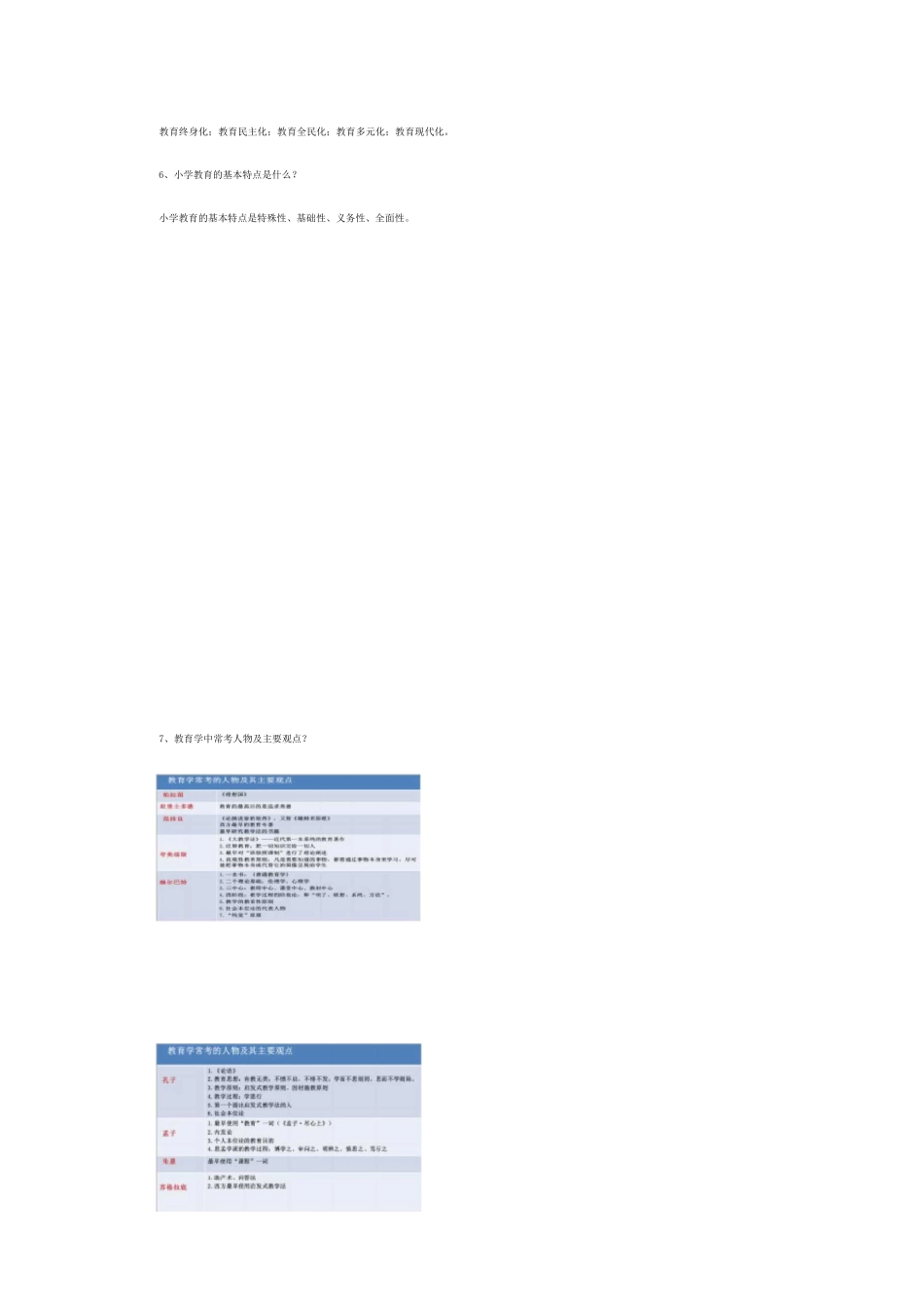 教育教学知识与能力_第2页