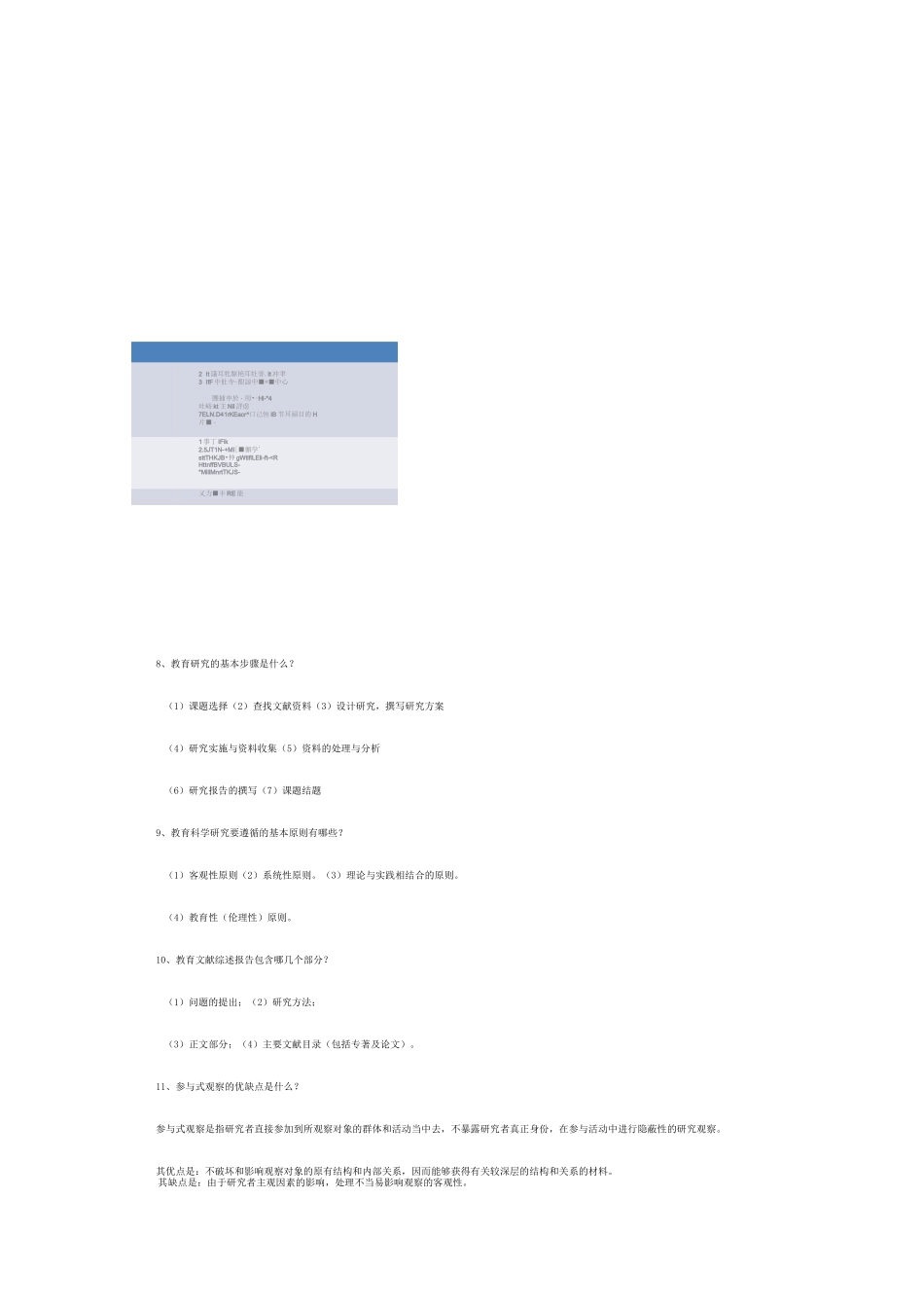 教育教学知识与能力_第3页