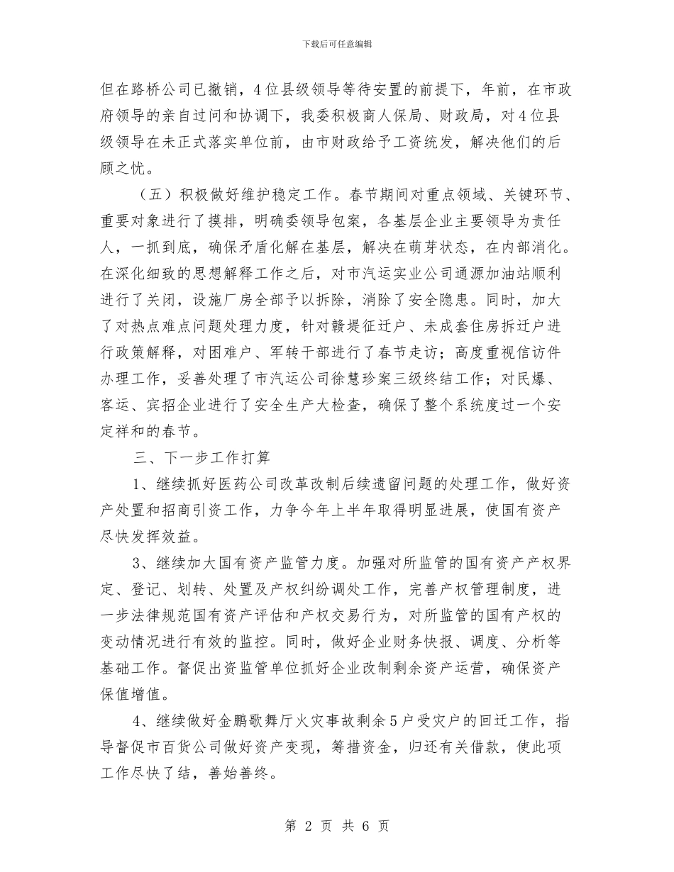 国资委近期工作报告与国资局先锋储绩活动意见汇编_第2页