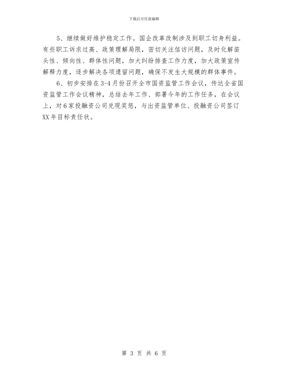 国资委近期工作报告与国资局先锋储绩活动意见汇编_第3页