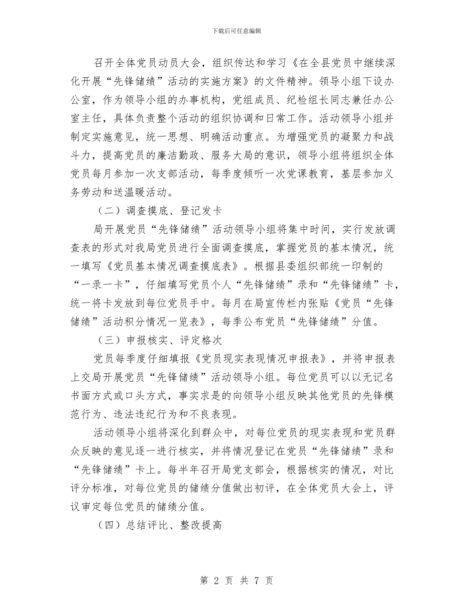 国资局先锋储绩活动意见与国资局党建工作报告汇编_第2页