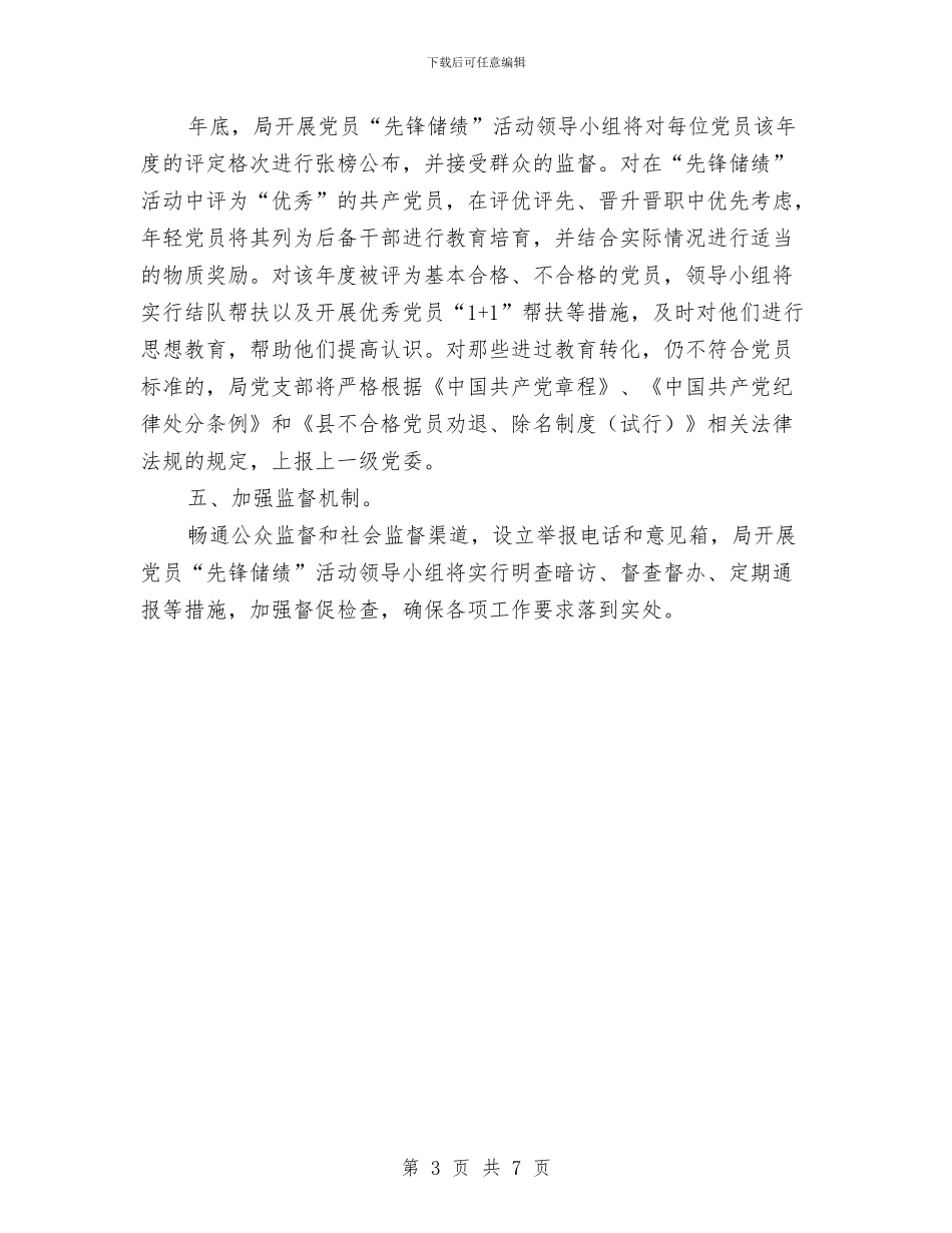 国资局先锋储绩活动意见与国资局党建工作报告汇编_第3页