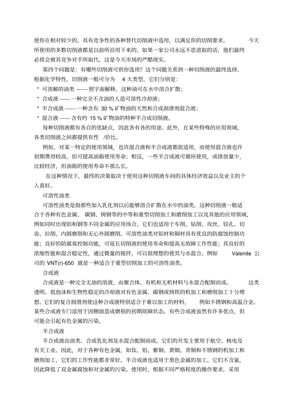切削液的正确选用资料_第2页