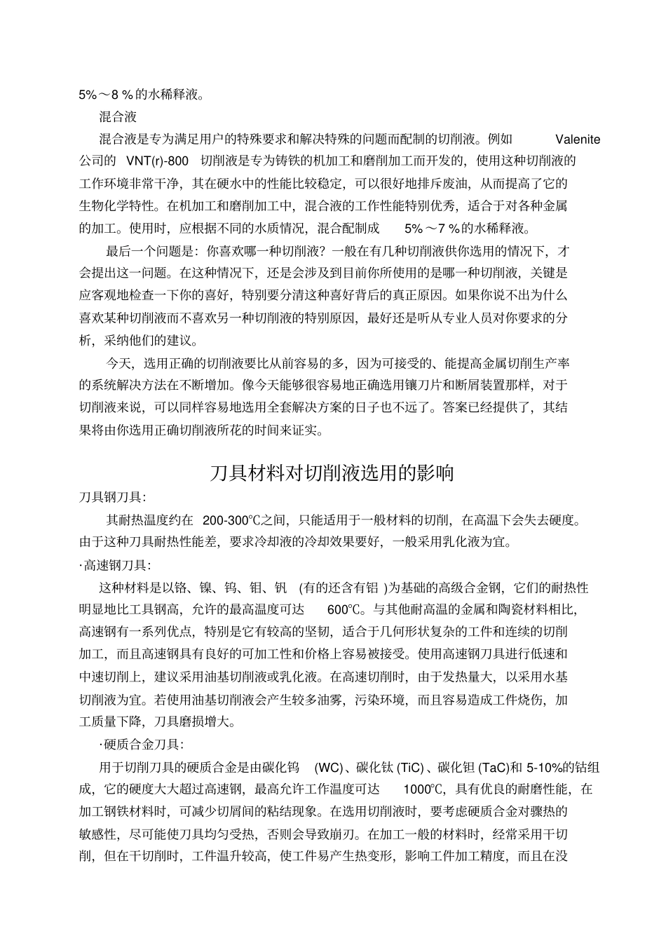 切削液的正确选用资料_第3页