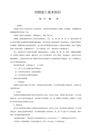 切削加工基本知识
