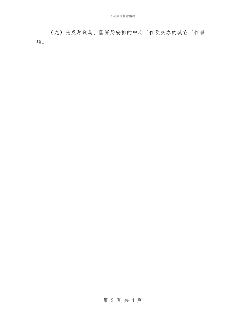 国资局工作计划与国资监后勤工作计划汇编_第2页