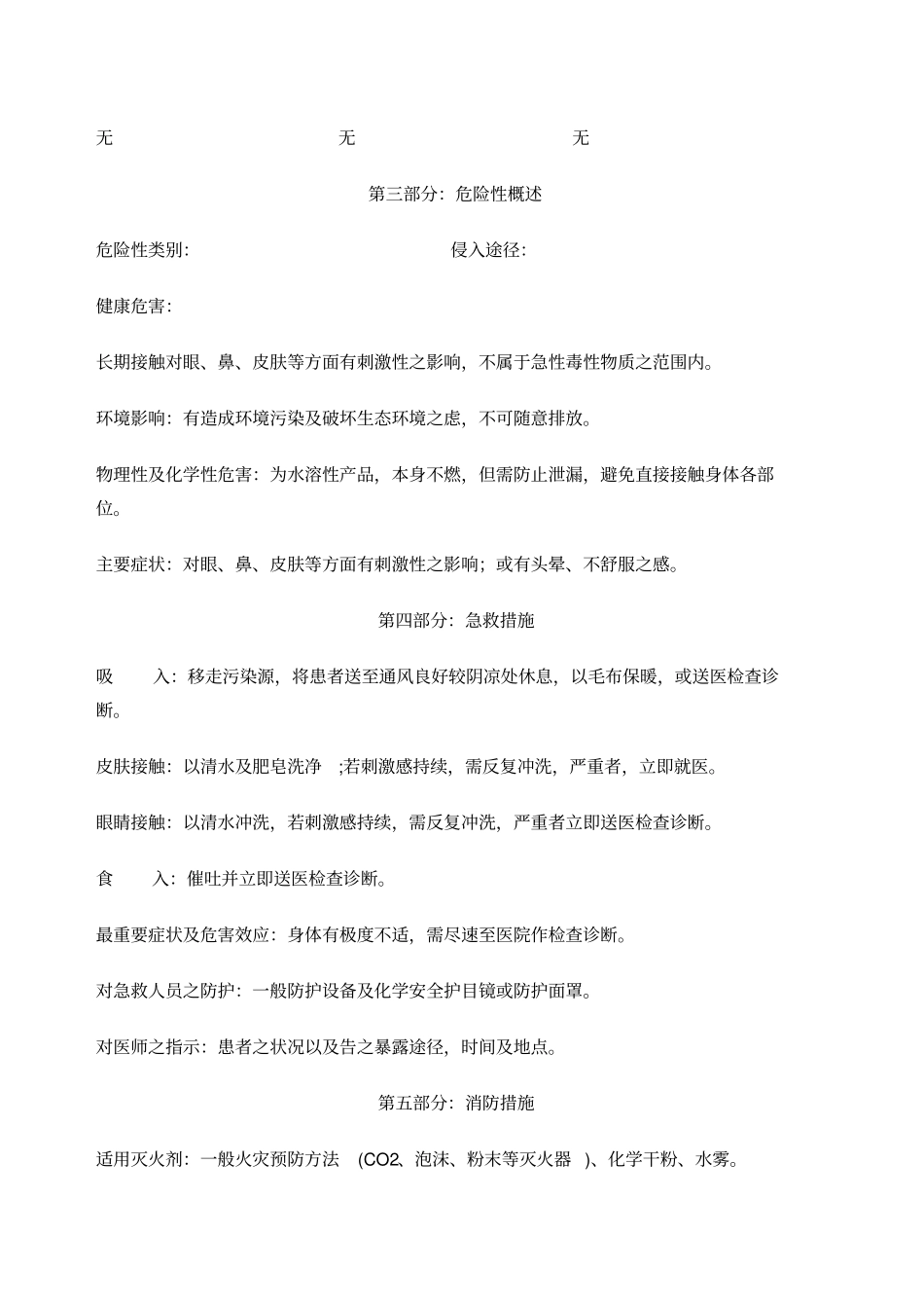 切削液皂化油乳化液msds_第2页