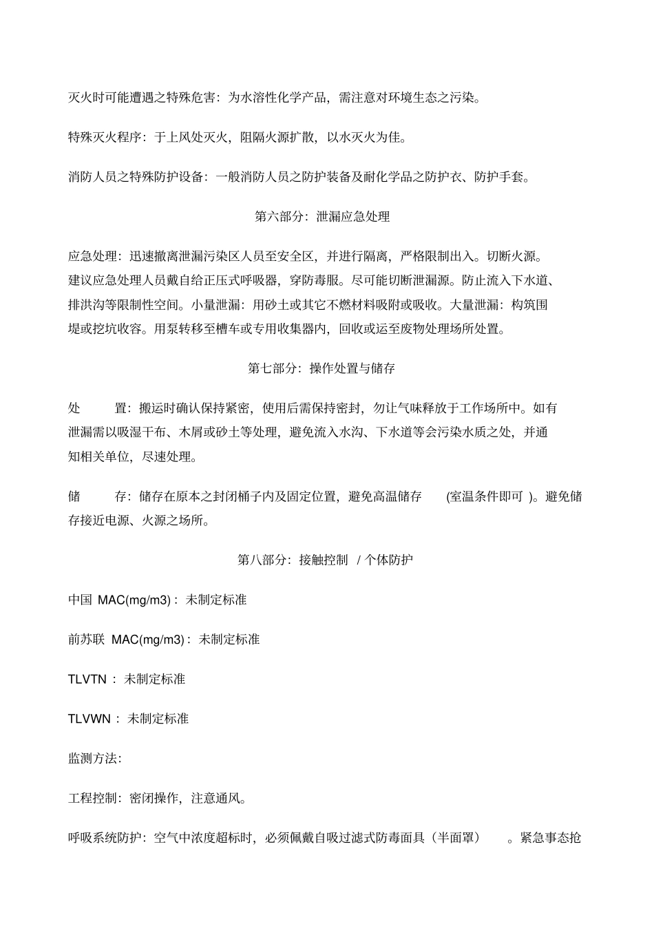 切削液皂化油乳化液msds_第3页