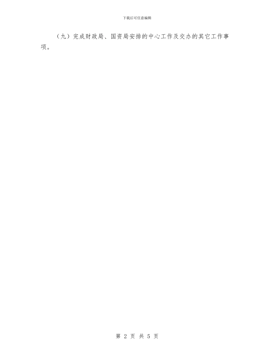 国资局工作计划范文与国际连锁企业管理协会工作计划范文汇编_第2页