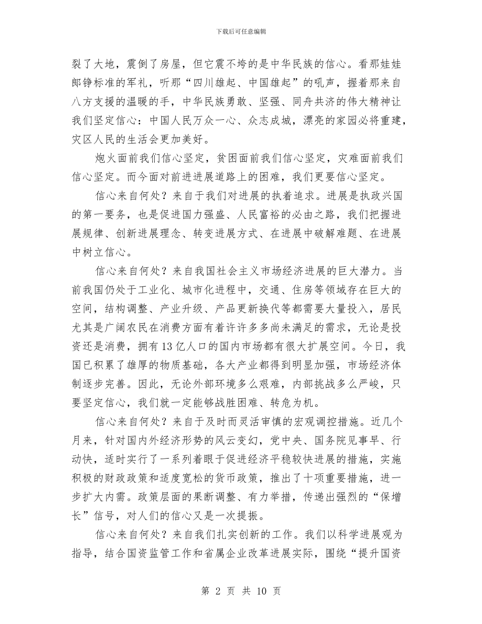 国资监事会科学发展观演讲稿与国资系统“两学一做”学习教育工作座谈会讲话稿汇编_第2页