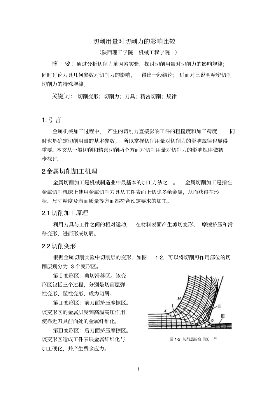 切削用量对切削力的影响比较讲解_第1页