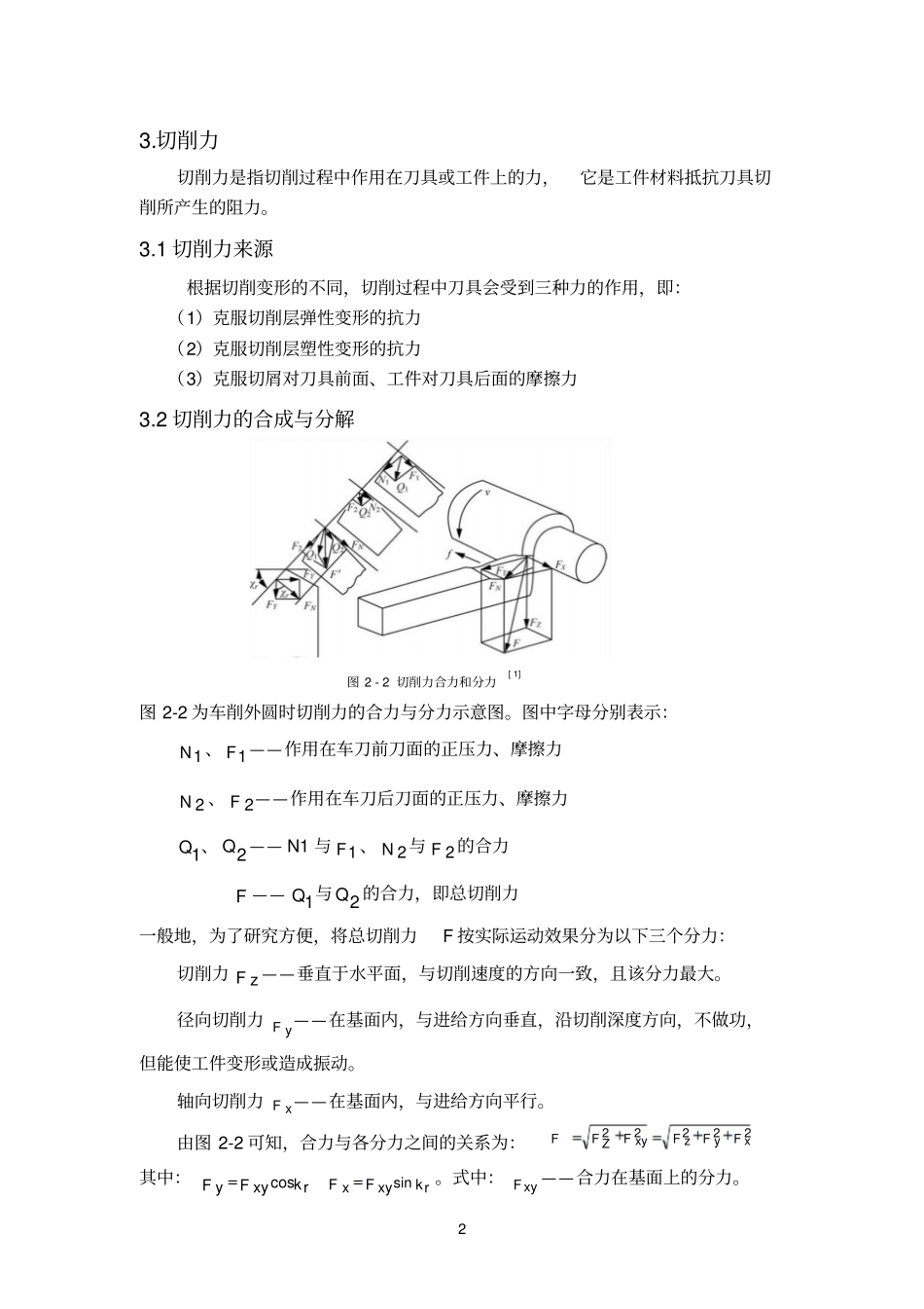切削用量对切削力的影响比较讲解_第2页