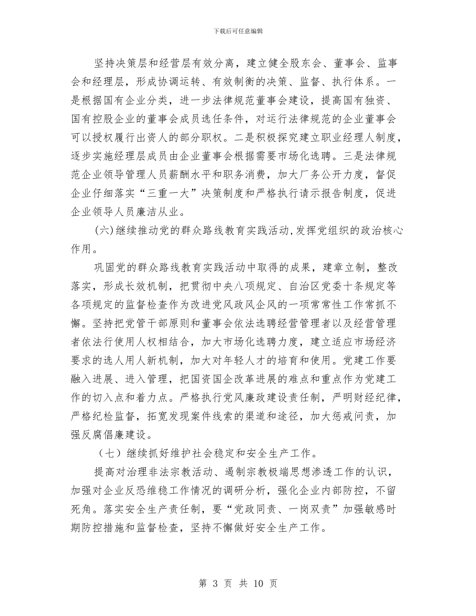 国资监管工作计划与国际上反腐倡廉交流材料汇编_第3页