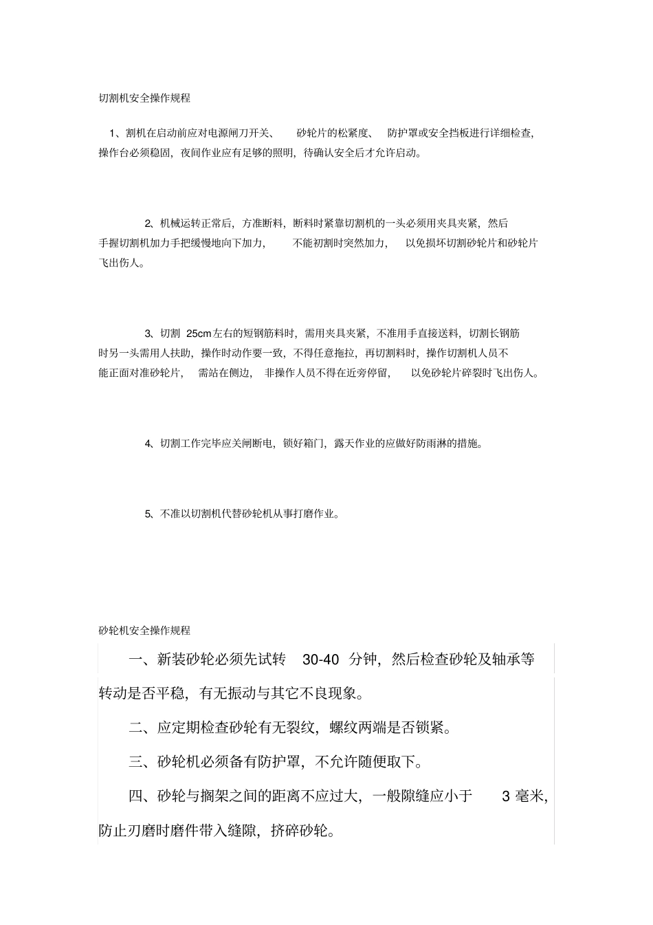 切割机安全操作规程_第1页