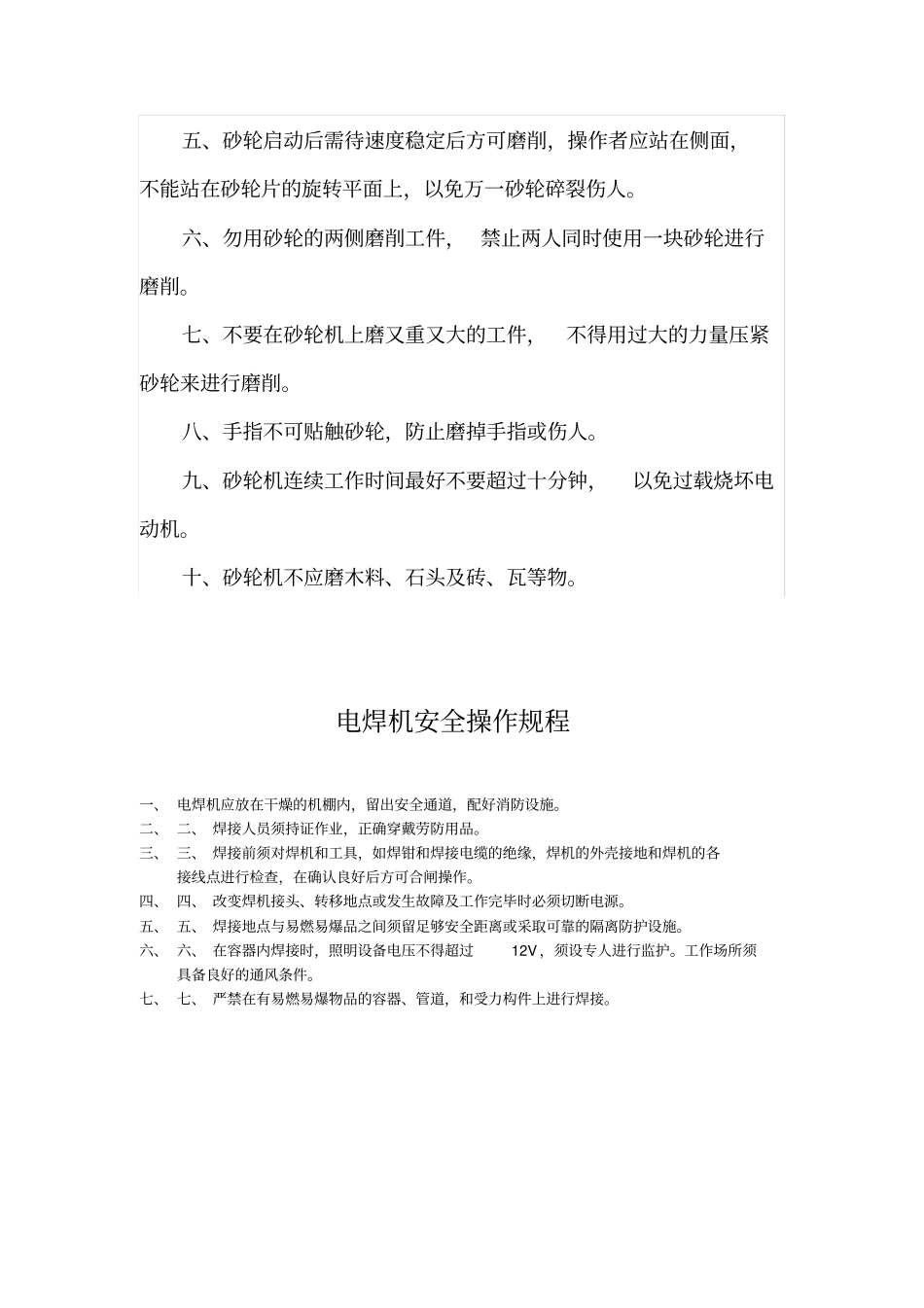 切割机安全操作规程_第2页