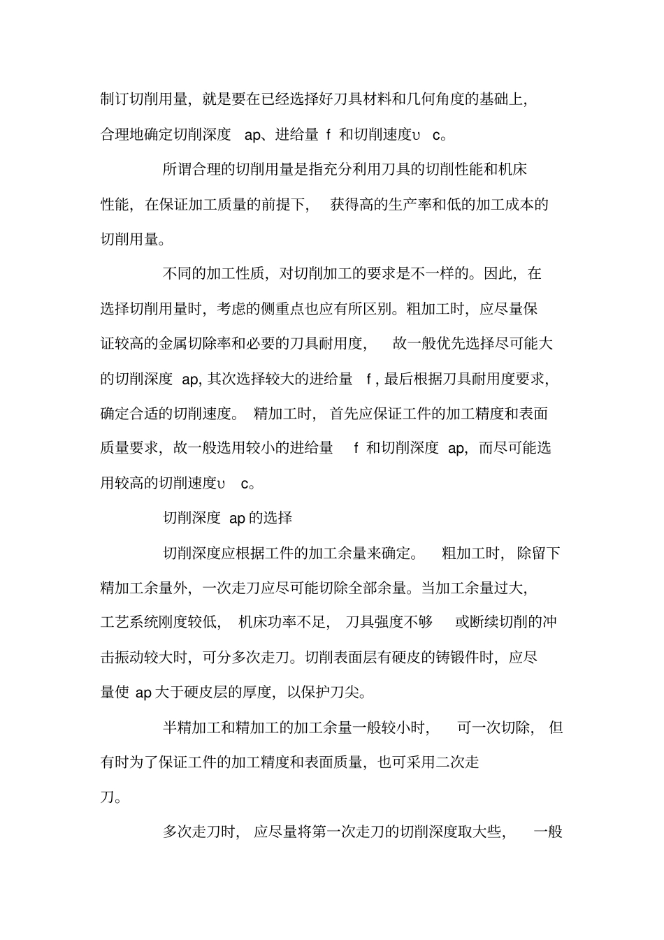 切削用量的选择_第1页