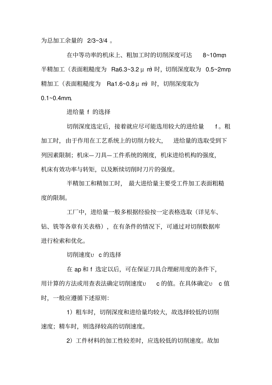 切削用量的选择_第2页