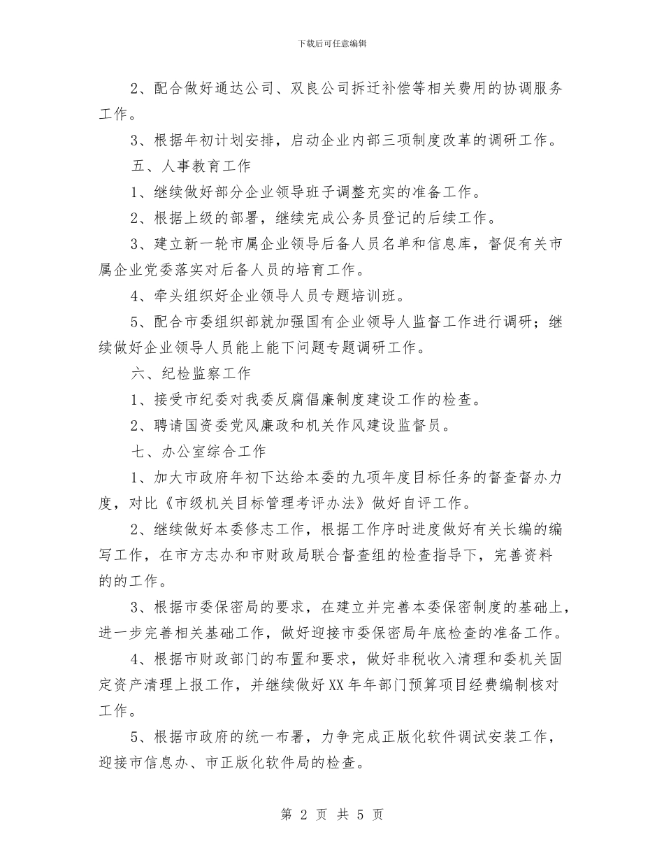 国资监管月份工作计划与国际护士节知识竞赛活动总结汇编_第2页