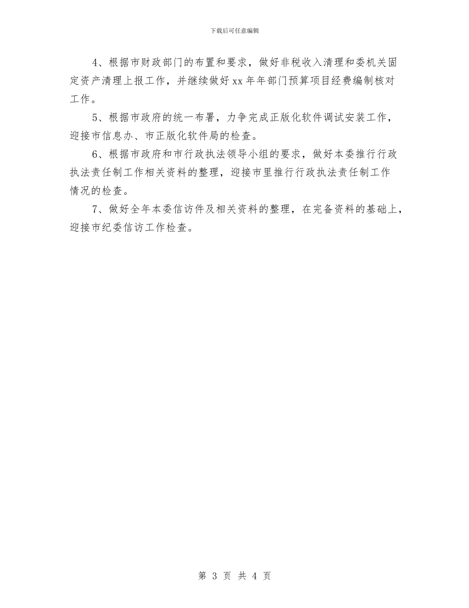 国资监管月份工作计划选文与国际志愿者日活动方案汇编_第3页
